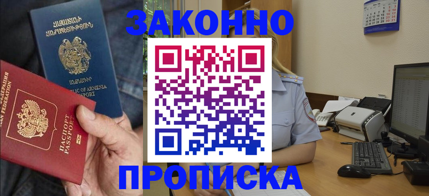 временная прописка в Волгореченске